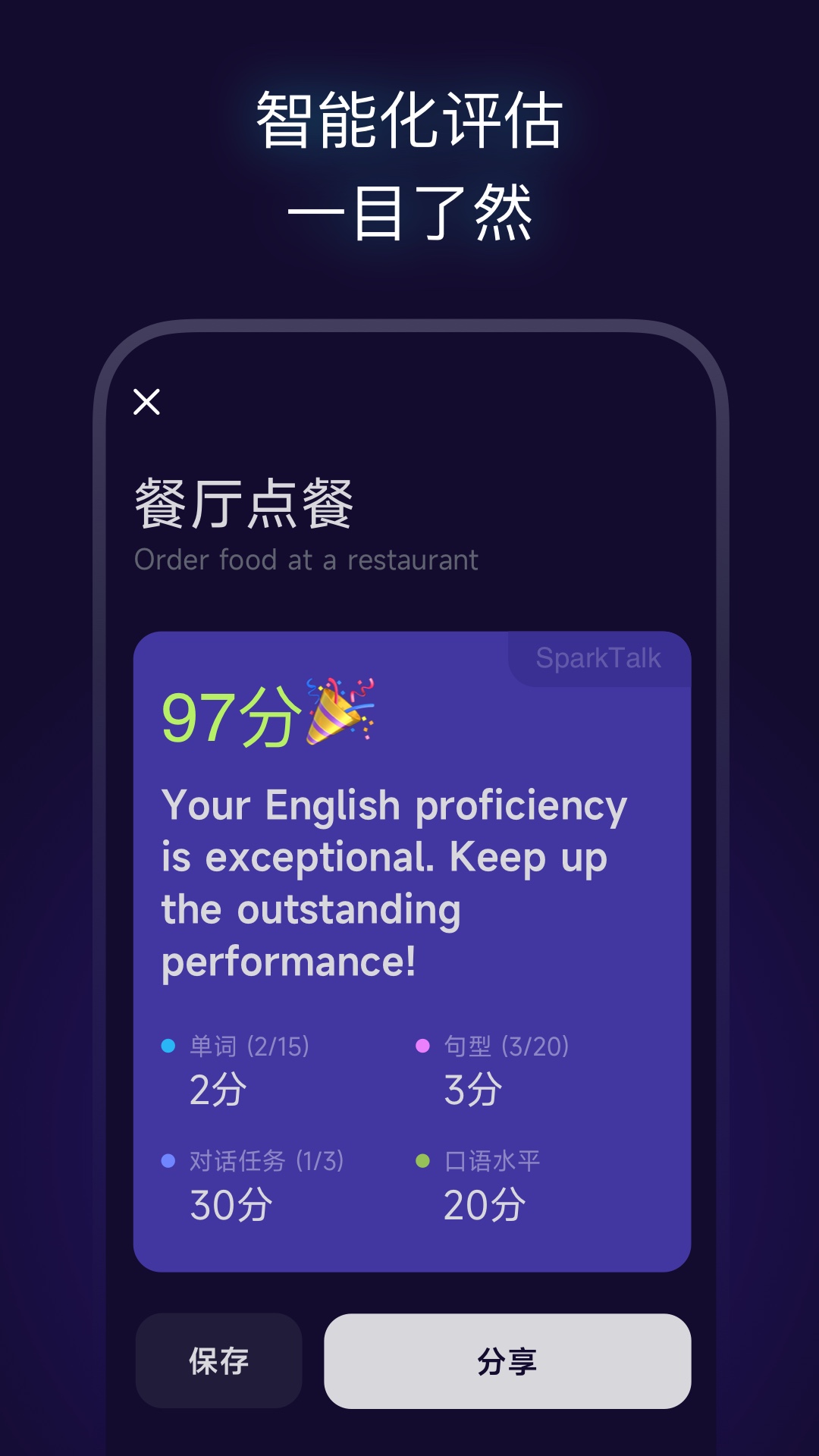 火花口语软件下载安装