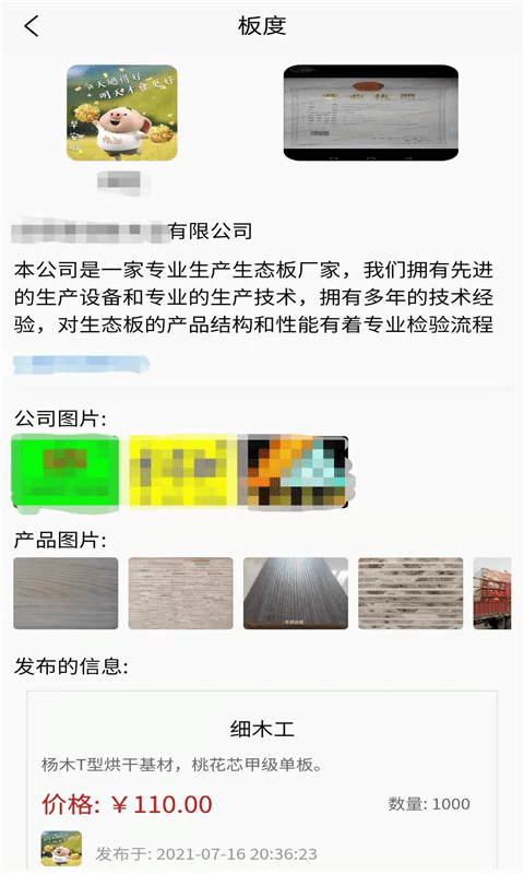 板度APP下载
