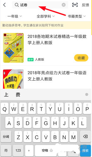 快对作业家长版下载