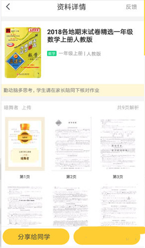 快对作业家长版下载