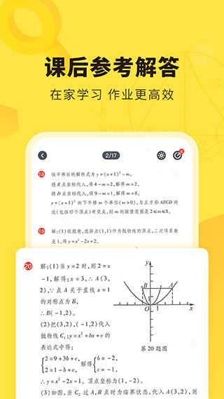 快对作业家长版下载
