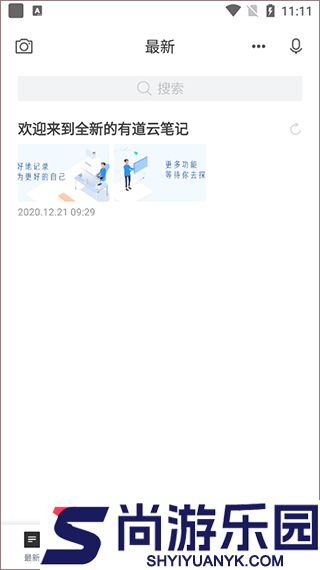 有道云笔记安卓版下载