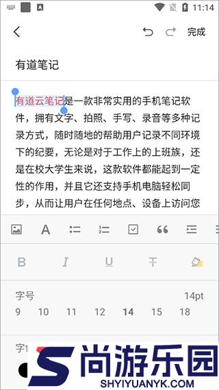 有道云笔记安卓版下载