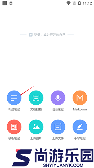 有道云笔记安卓版下载