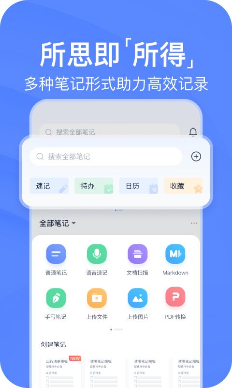有道云笔记安卓版下载