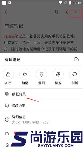 有道云笔记安卓版下载