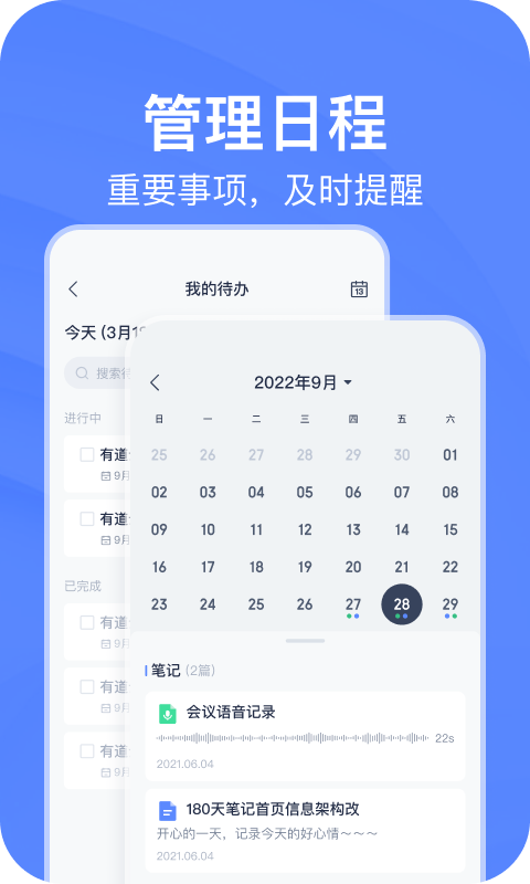 有道云笔记安卓版下载