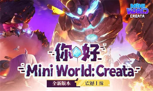 迷你世界国际服手机版下载(miniworld)
