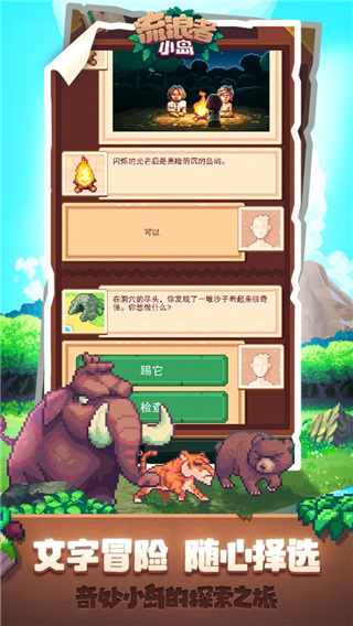 流浪者小岛手机版下载