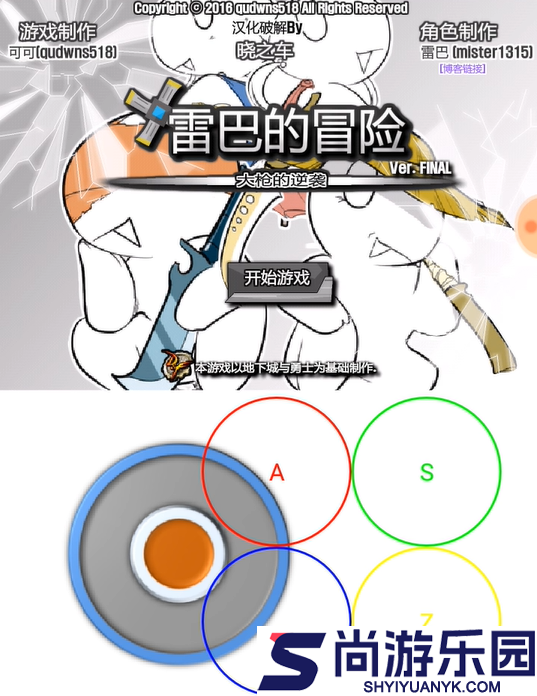 雷巴的冒险3.0手机版下载