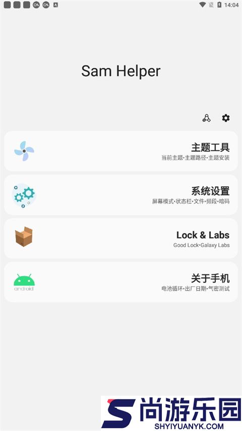 samhelper平板比例助手下载