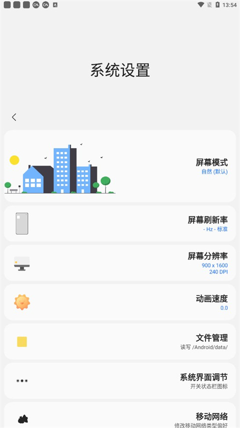 samhelper平板比例助手下载