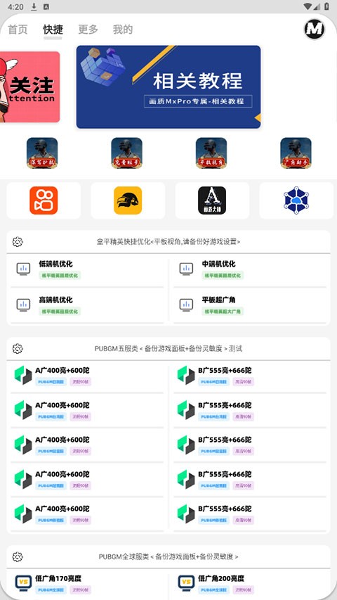 画质MXPRO手机版下载