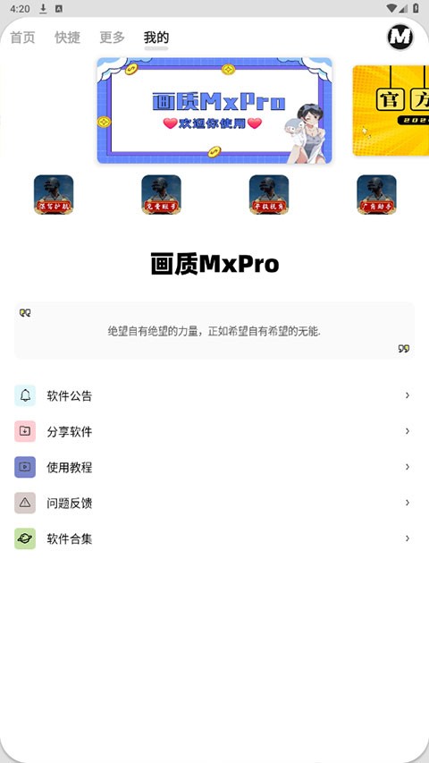 画质MXPRO手机版下载