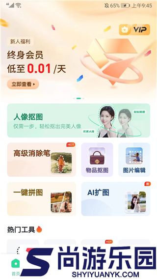 迅捷抠图免费版下载