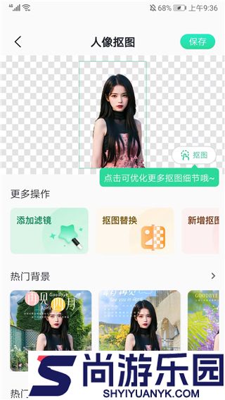 迅捷抠图免费版下载