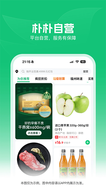 朴朴生鲜配送app下载
