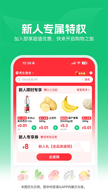 朴朴生鲜配送app下载