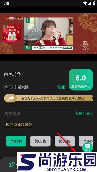 荐片电视版下载