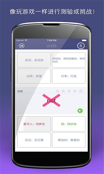 单词树软件下载