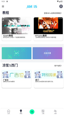 AM凉笙版下载