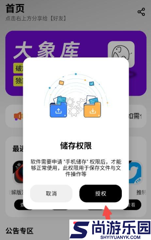 大象库软件库下载