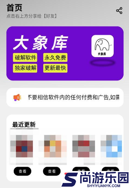 大象库软件库下载