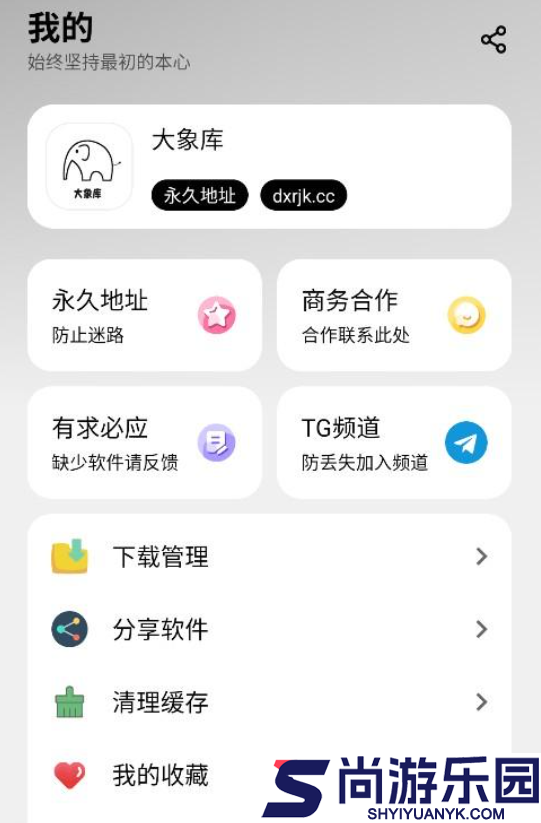 大象库软件库下载