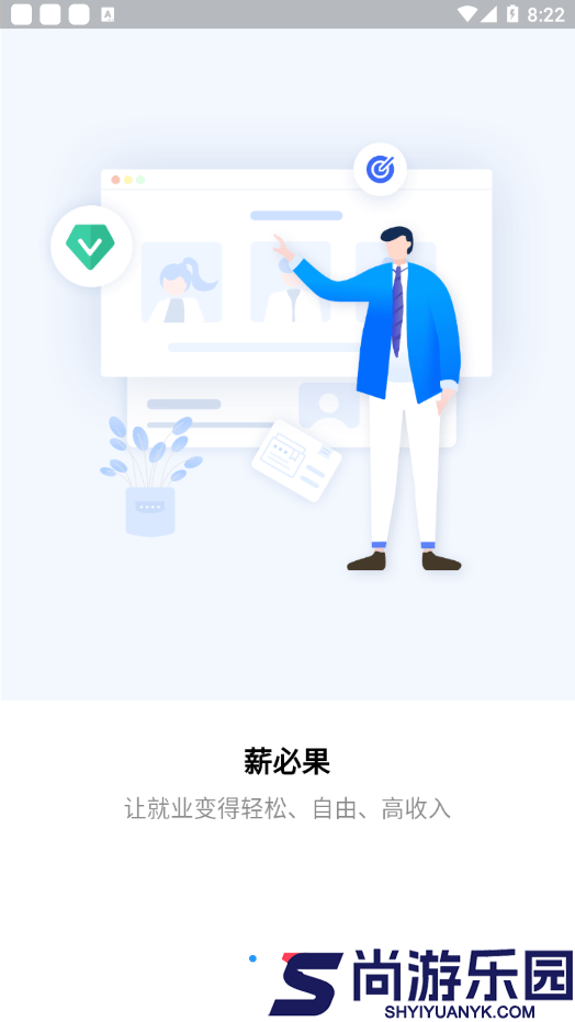 薪必果企业端下载