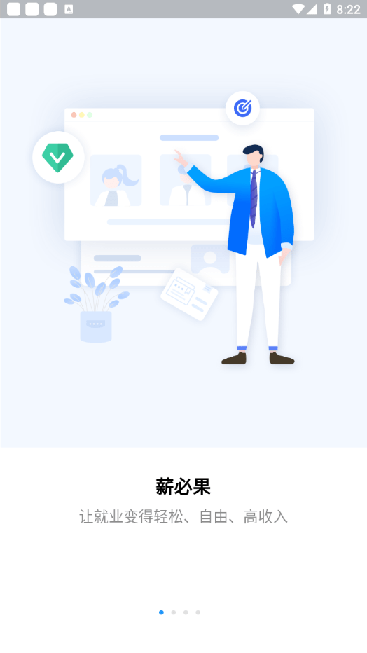薪必果企业端下载