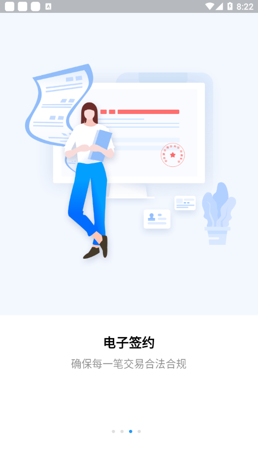 薪必果企业端下载