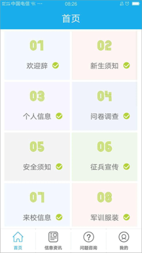 青果迎新app下载