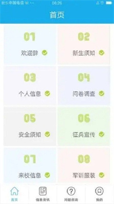 青果迎新app下载