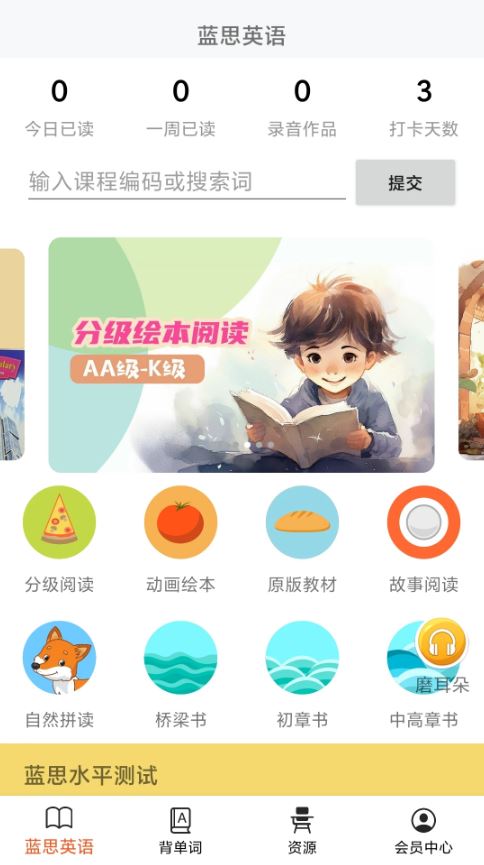 蓝思英语下载