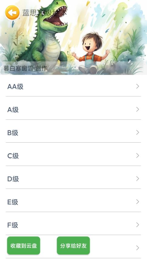 蓝思英语下载