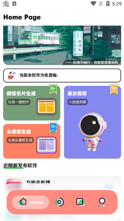 软件星球下载