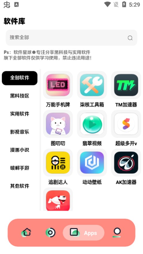 软件星球下载