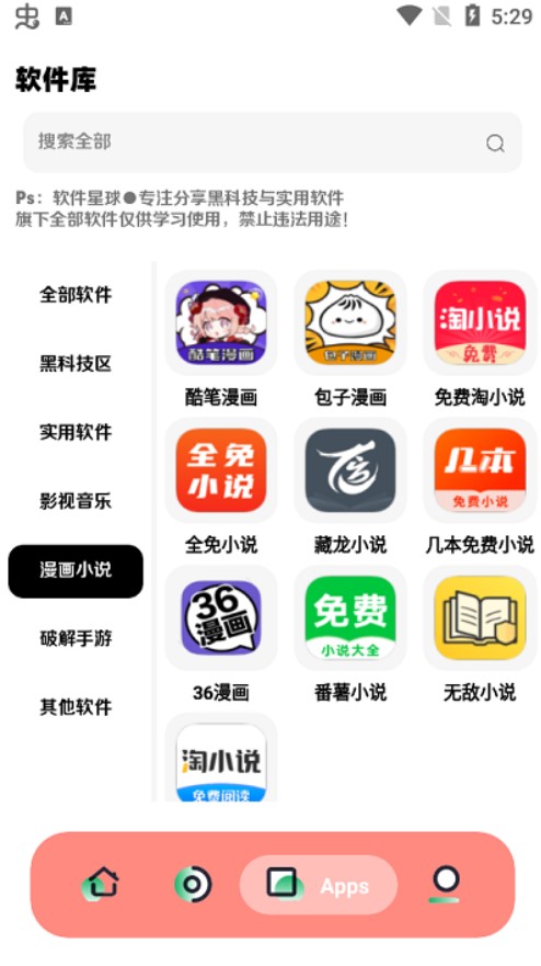 软件星球下载