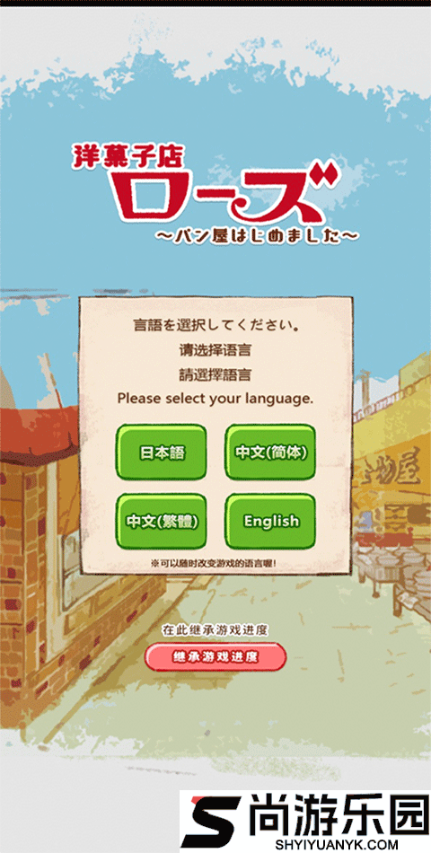 洋果子店rose2下载v1.1.198