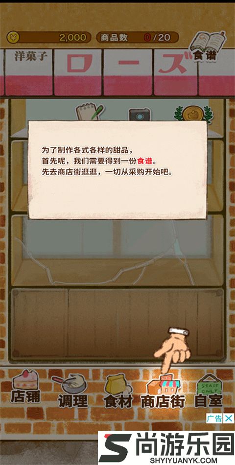 洋果子店rose2下载v1.1.198