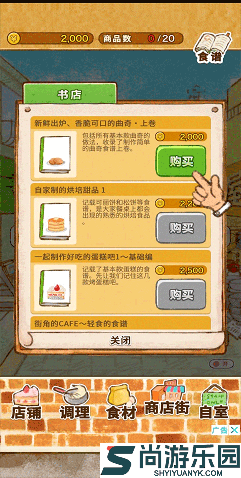 洋果子店rose2下载v1.1.198