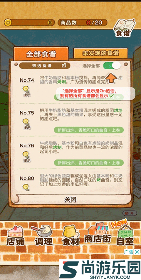 洋果子店rose2下载v1.1.198