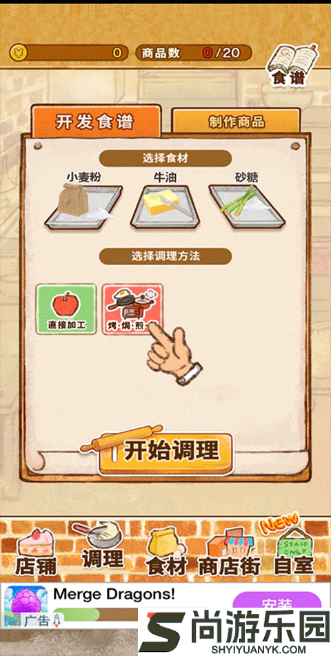 洋果子店rose2下载v1.1.198