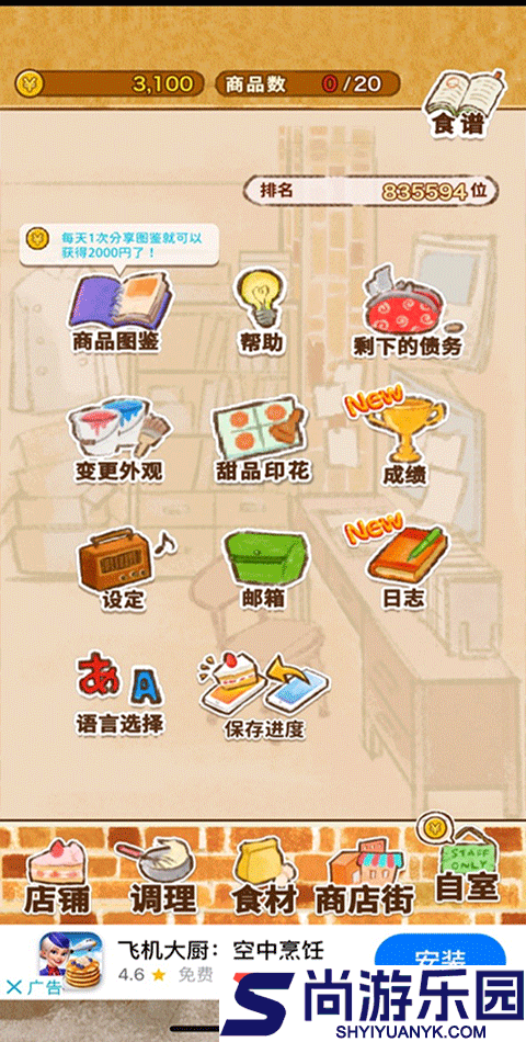 洋果子店rose2下载v1.1.198