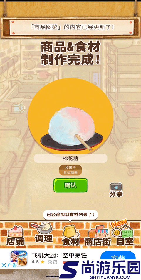 洋果子店rose2下载v1.1.198