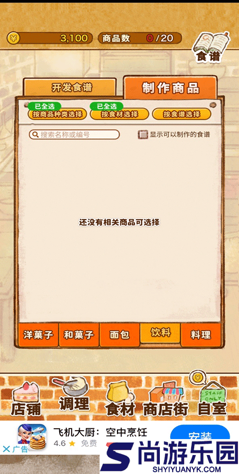 洋果子店rose2下载v1.1.198