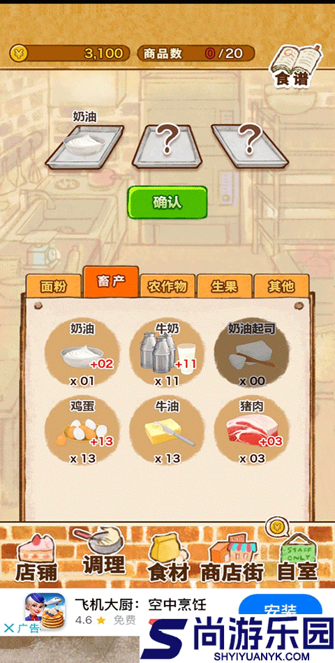 洋果子店rose2下载v1.1.198