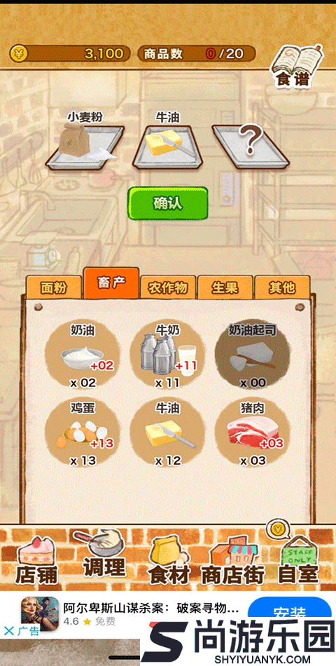 洋果子店rose2下载v1.1.198