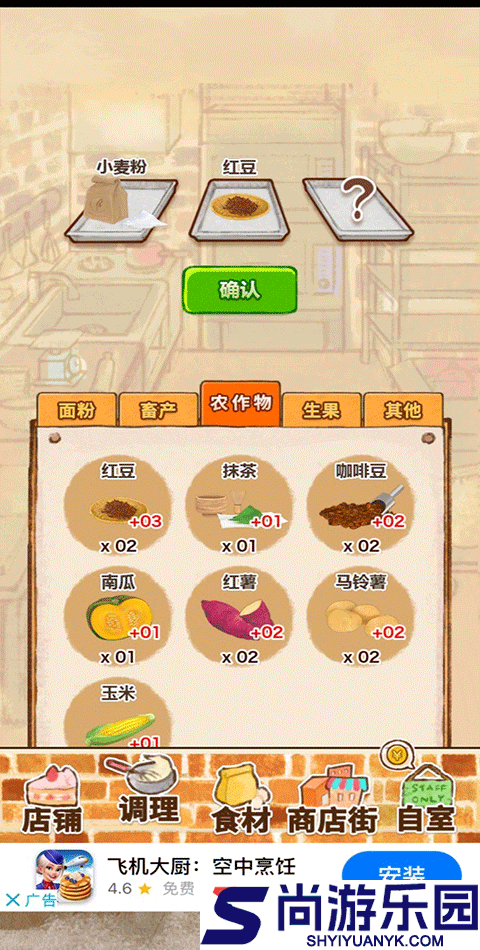 洋果子店rose2下载v1.1.198
