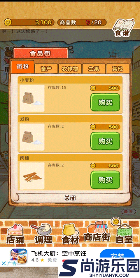 洋果子店rose2下载v1.1.198